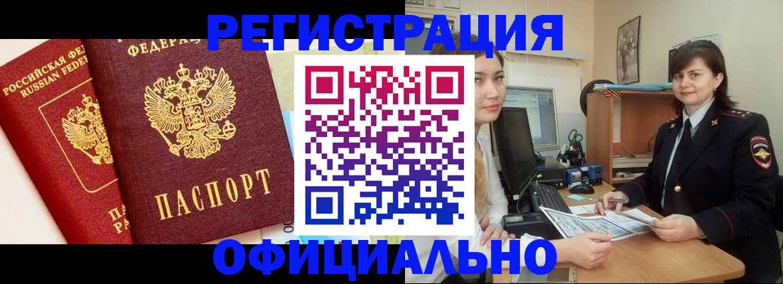 прописка в Добрянке